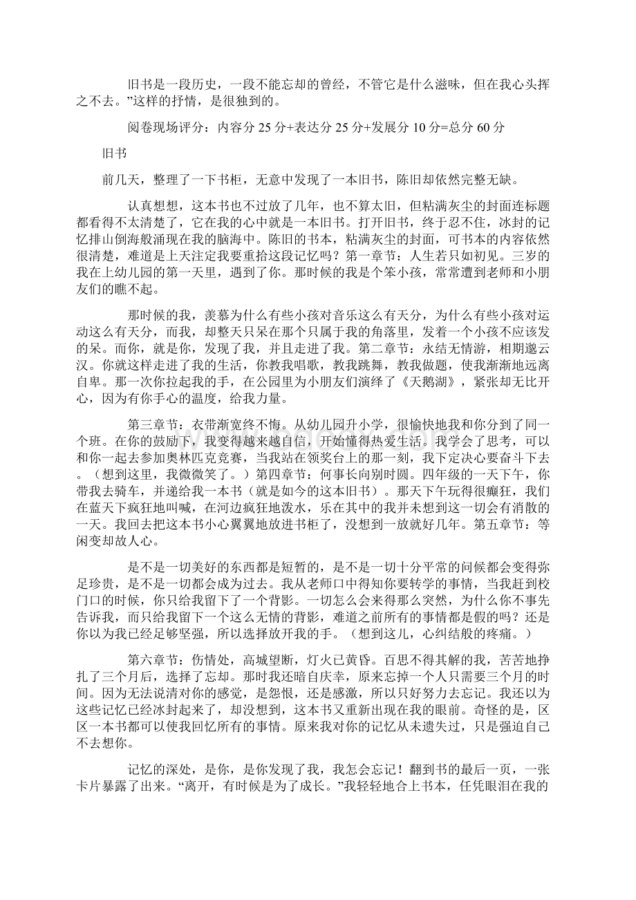 9篇高考满分作文汇编旧书文档格式.docx_第3页