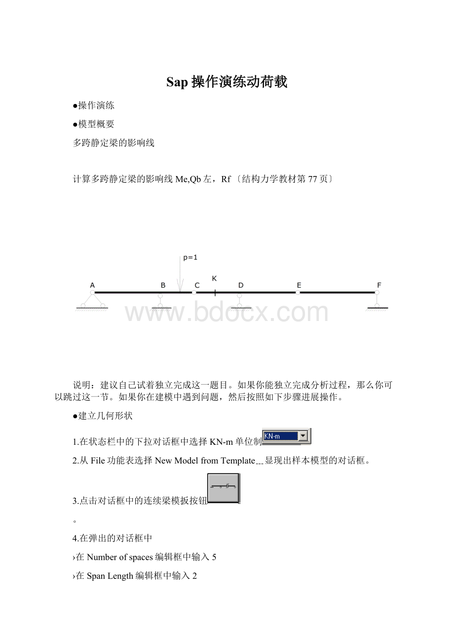 Sap操作演练动荷载.docx