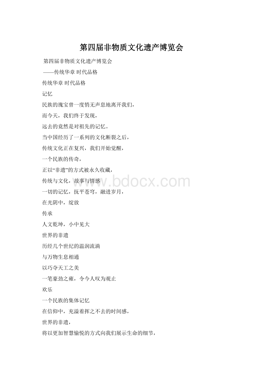 第四届非物质文化遗产博览会Word文档下载推荐.docx_第1页