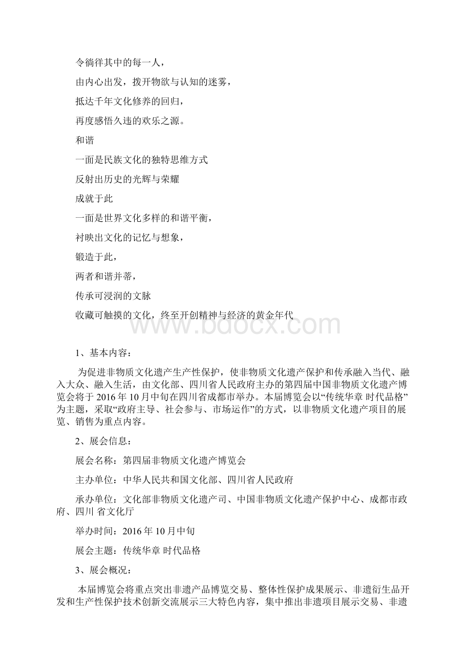 第四届非物质文化遗产博览会Word文档下载推荐.docx_第2页