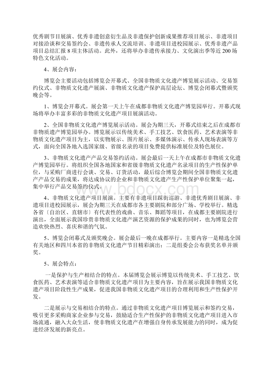 第四届非物质文化遗产博览会Word文档下载推荐.docx_第3页