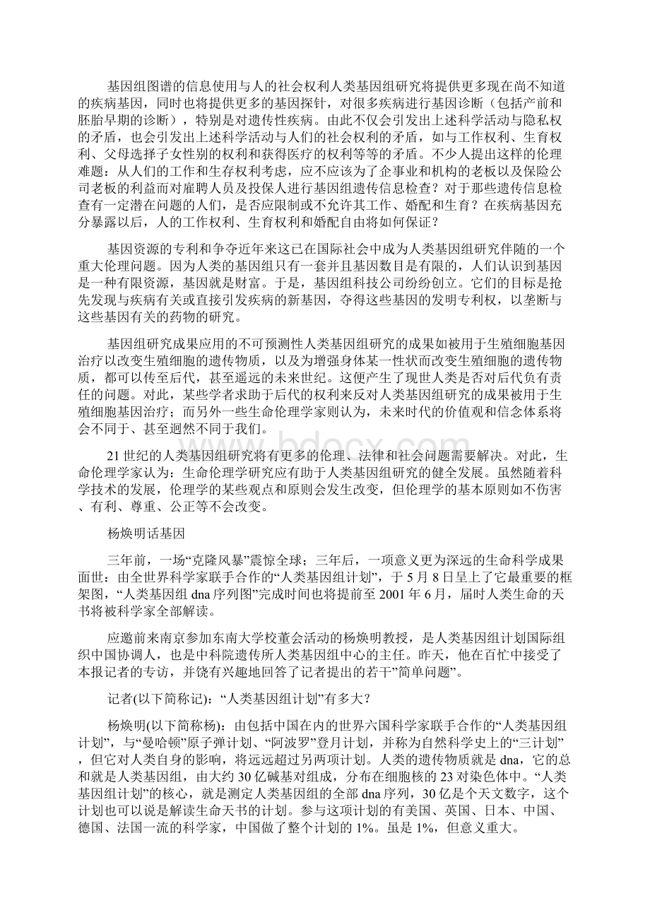 人类基因组计划及其意义doc.docx_第2页