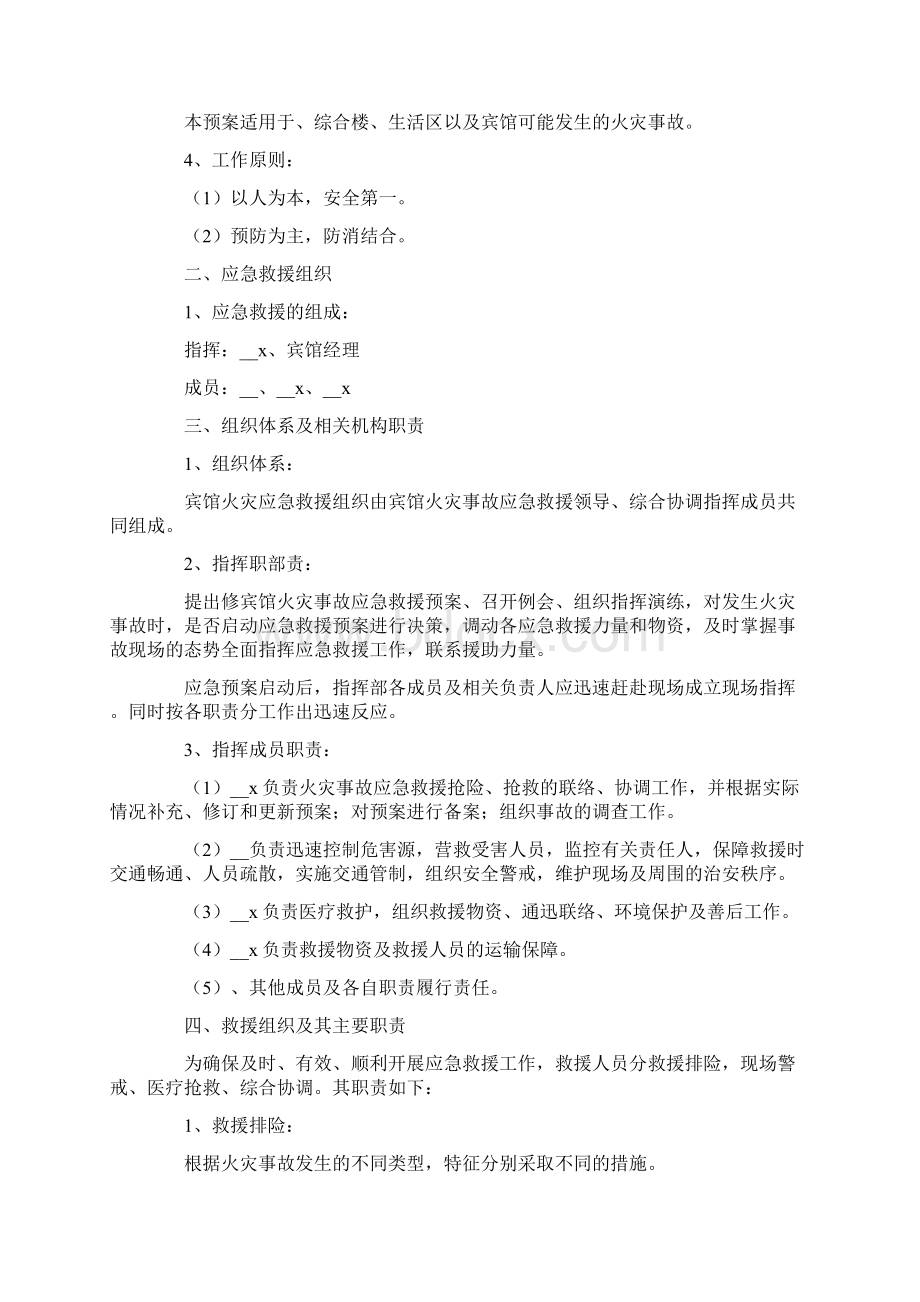 精编火灾应急预案精选5篇.docx_第3页