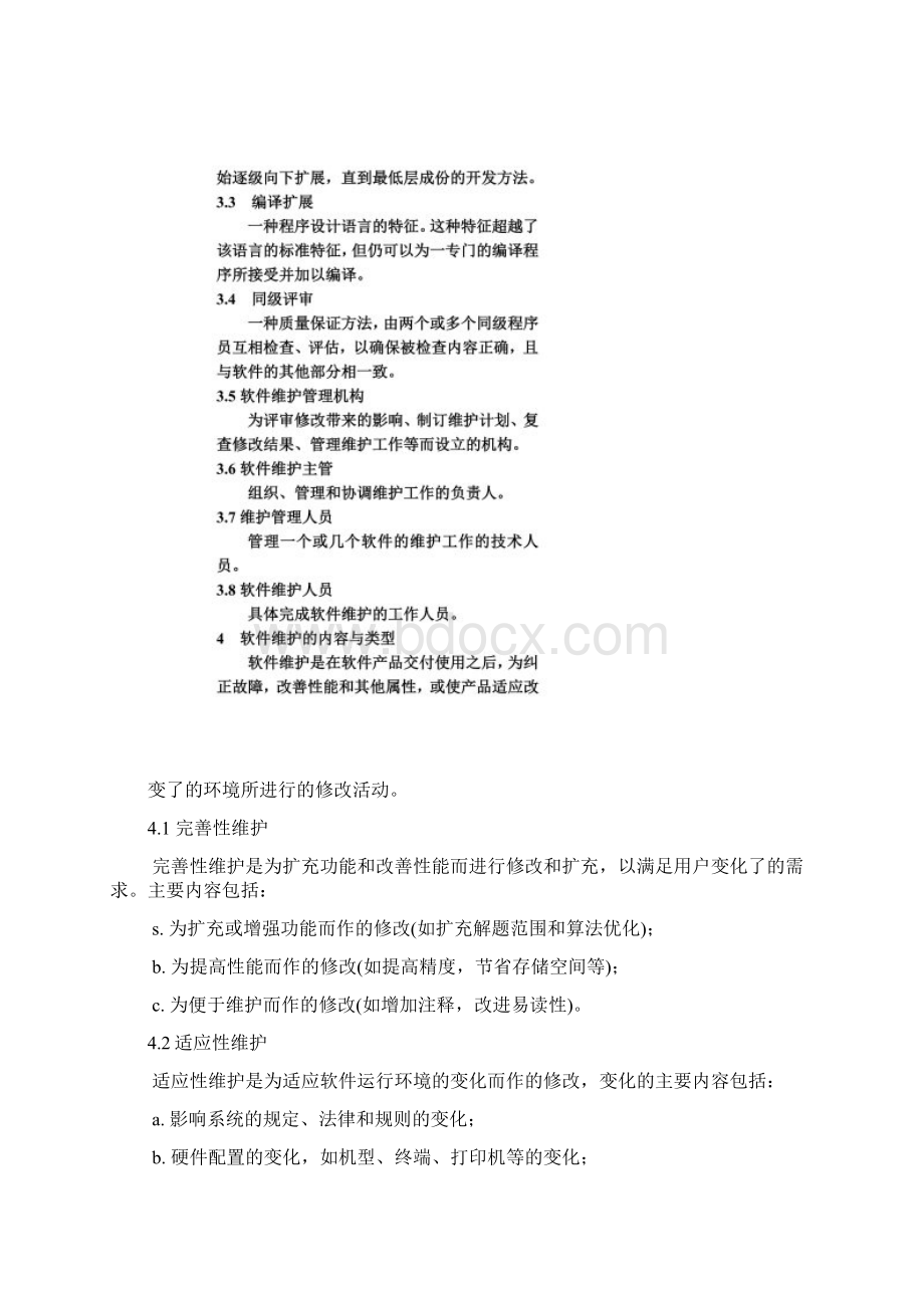 国家标准 GBT140791993软件维护指南.docx_第2页