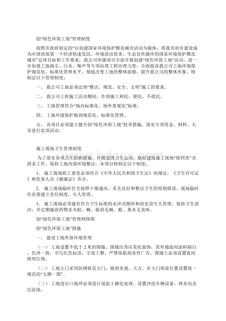 绿色环保施工管理措施.docx_第2页