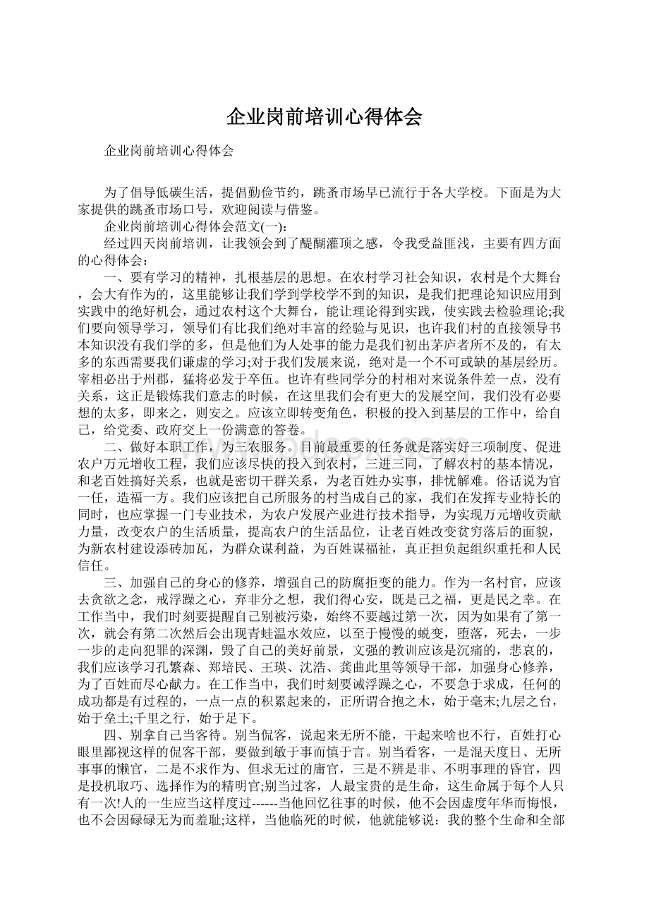 企业岗前培训心得体会Word文档下载推荐.docx_第1页