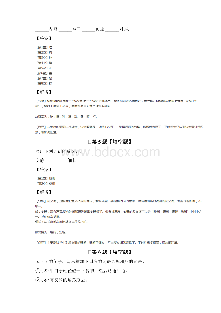 精选小学三年级下册语文第四单元15 小虾人教部编版习题精选七十二Word文档格式.docx_第3页