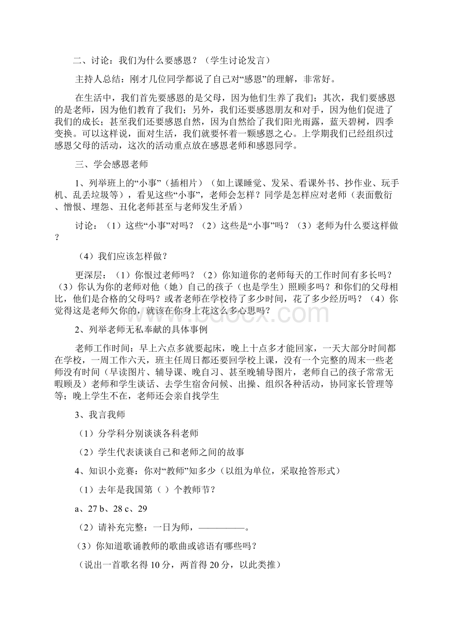 感恩教师主题班会活动方案.docx_第2页