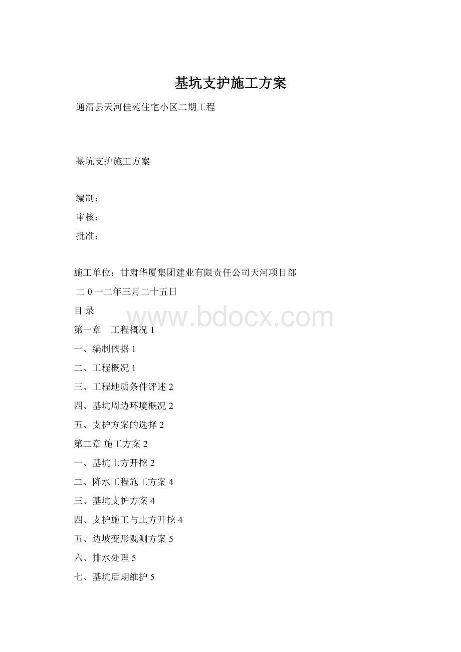 基坑支护施工方案.docx