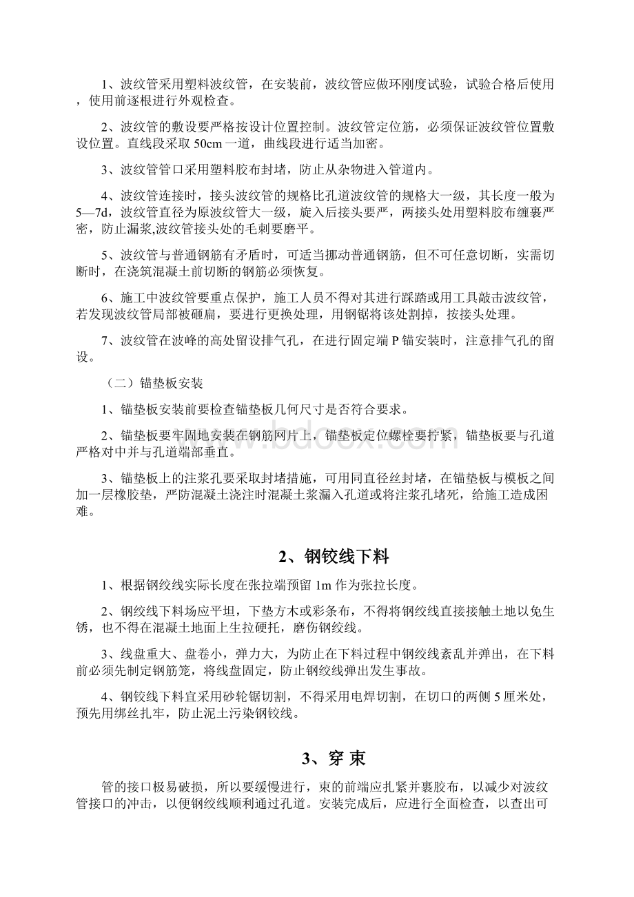 桥梁工程现浇箱梁预应力后张法施工工艺.docx_第3页