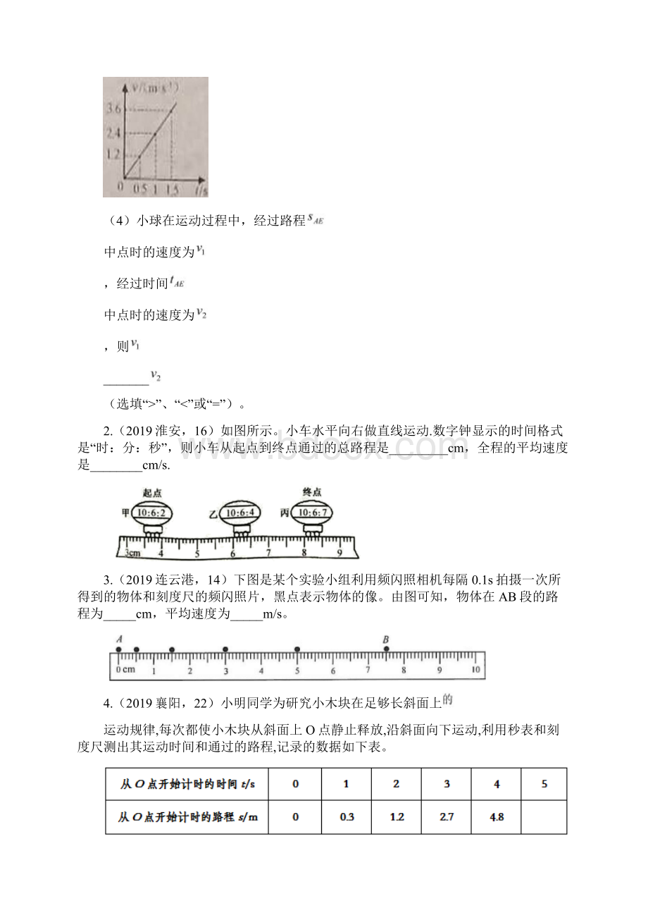 中考物理真题汇编测量平均速度实验专题word版包含答案.docx_第2页