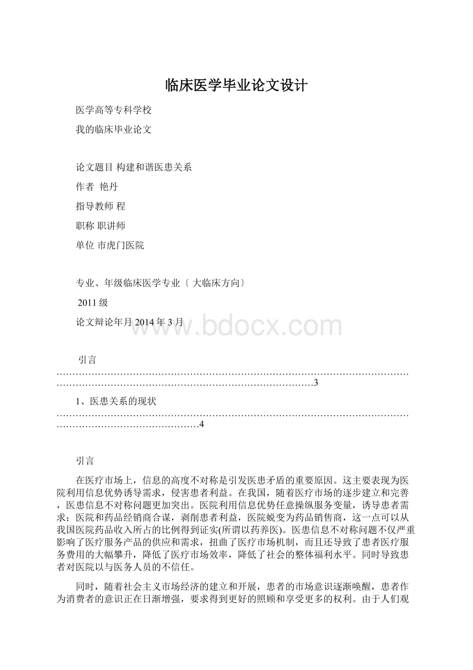 临床医学毕业论文设计.docx_第1页