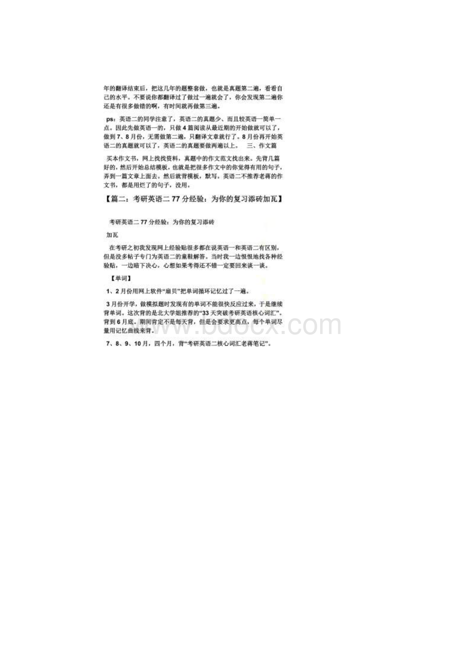 作文范文之英语二作文模板老蒋Word格式文档下载.docx_第2页