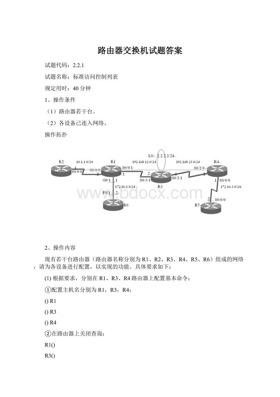 路由器交换机试题答案.docx_第1页