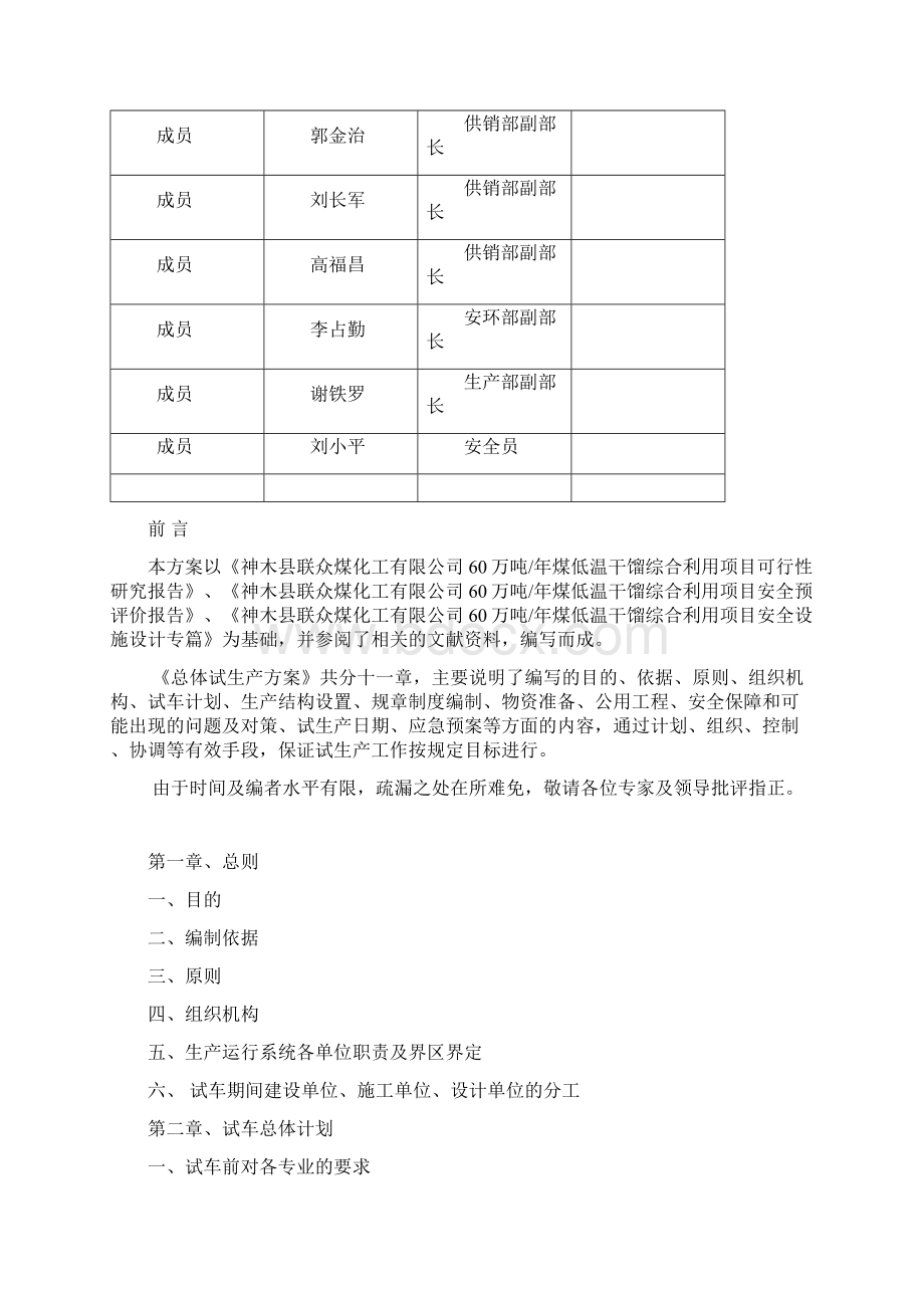 六十万吨焦化生产企业试生产方案.docx_第2页