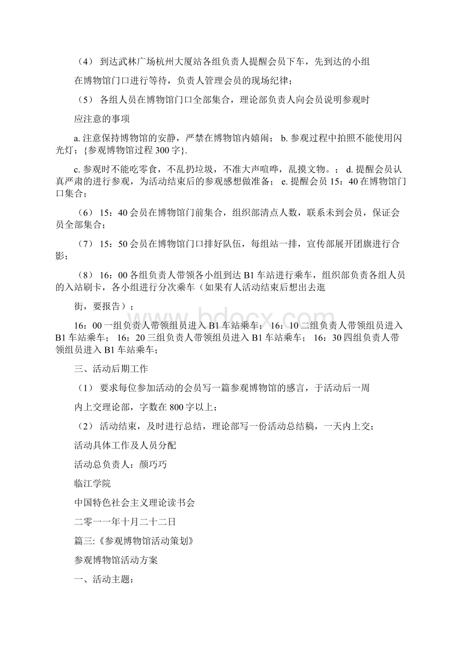 参观博物馆过程300字.docx_第3页