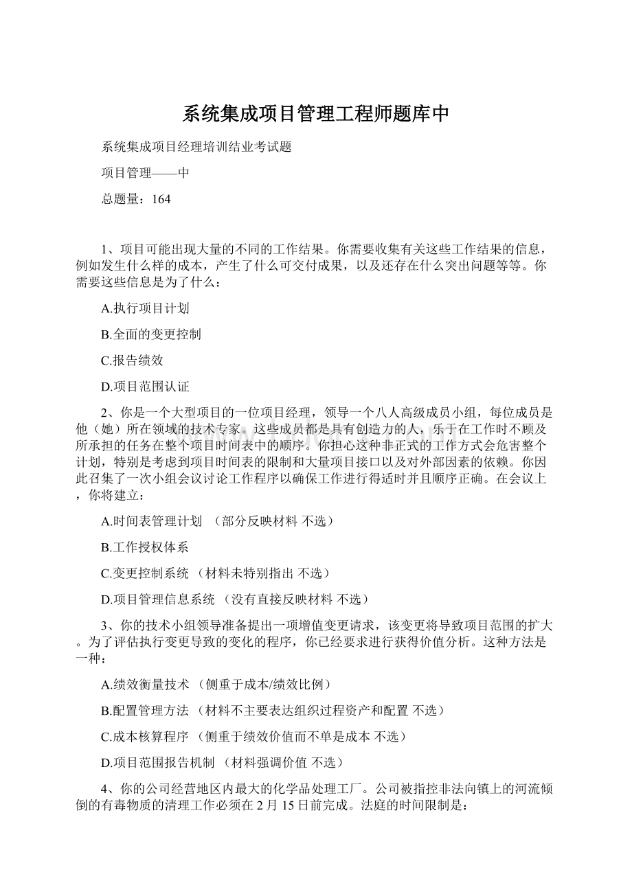 系统集成项目管理工程师题库中.docx_第1页