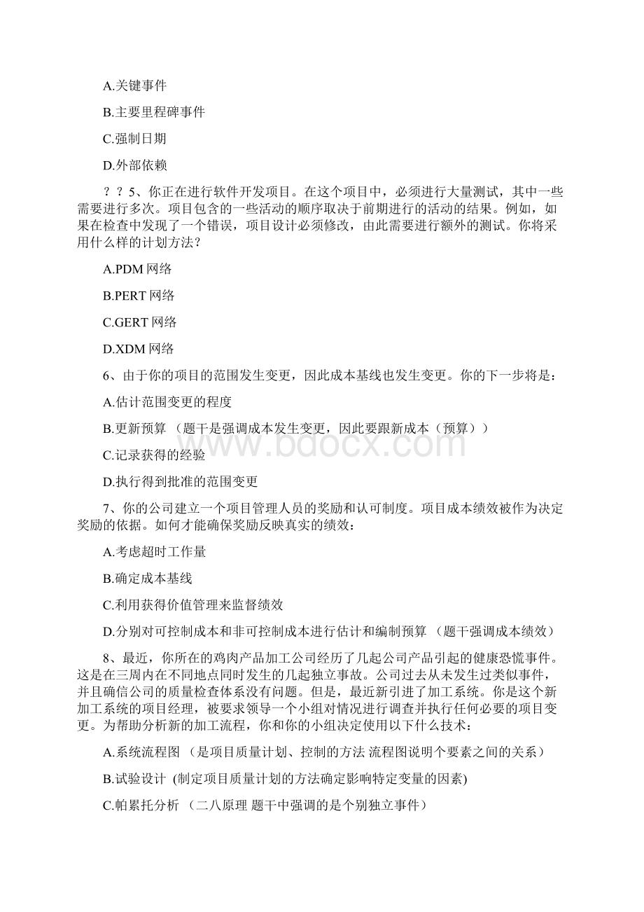 系统集成项目管理工程师题库中.docx_第2页