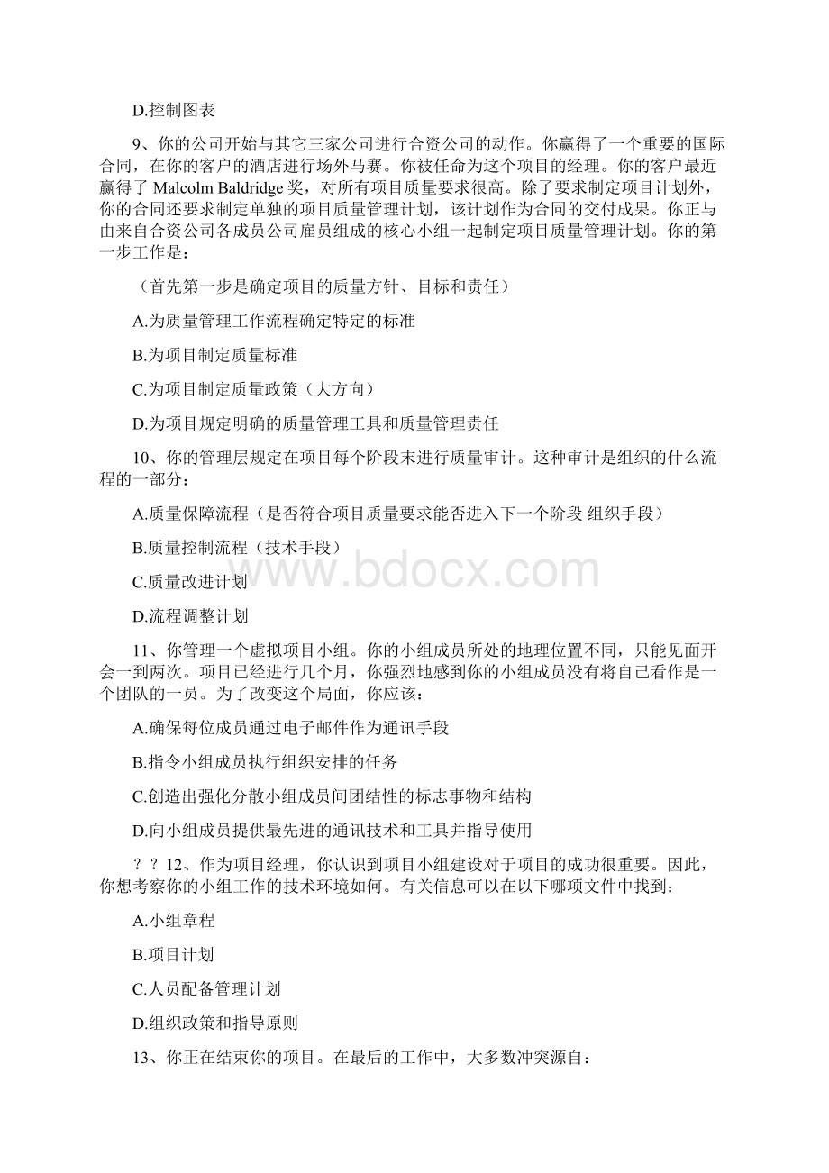 系统集成项目管理工程师题库中.docx_第3页