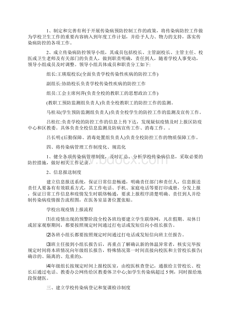 精选最新学校疫情应急演练预案.docx_第2页