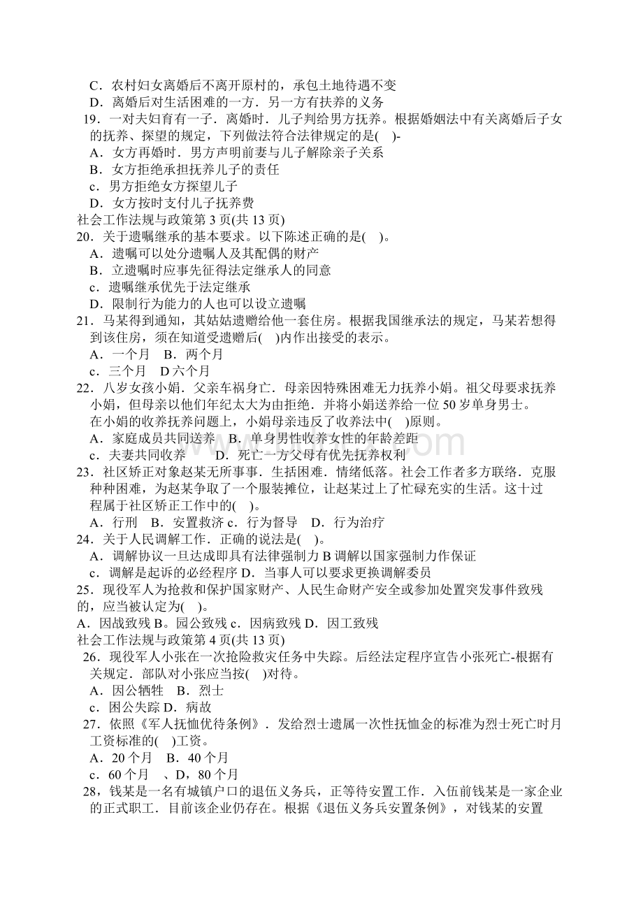 社会工作法规与政策Word格式.docx_第3页