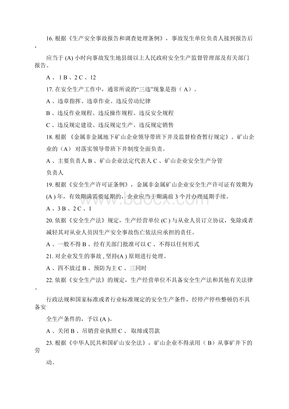 安全员考试题库Word文件下载.docx_第3页