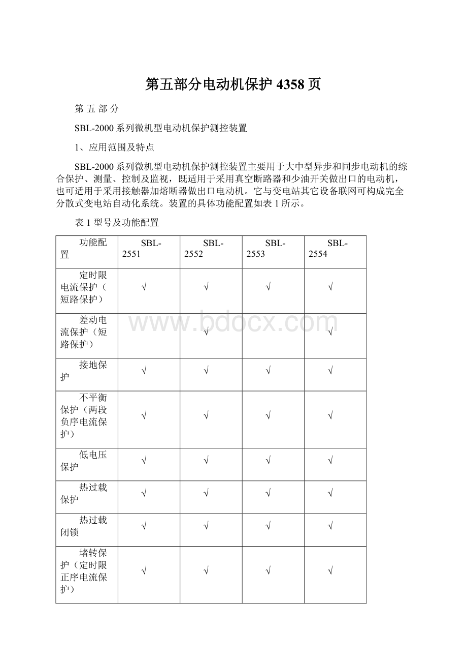 第五部分电动机保护4358页.docx