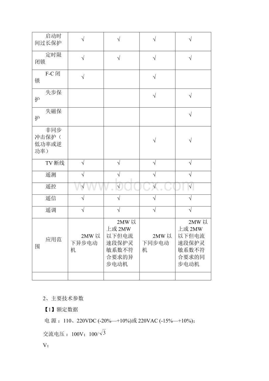 第五部分电动机保护4358页.docx_第2页