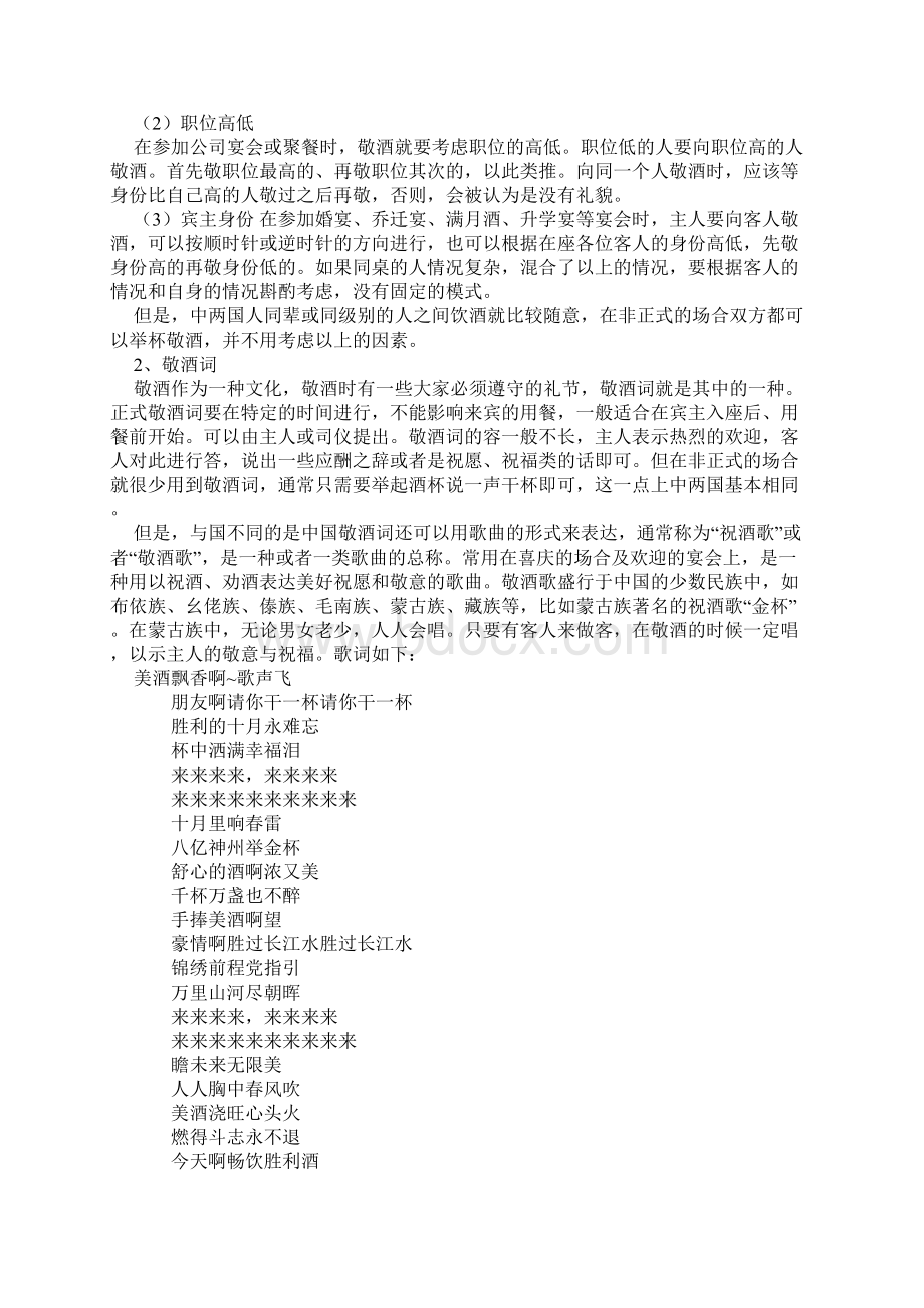 中韩两国酒文化比较研究Word格式.docx_第2页