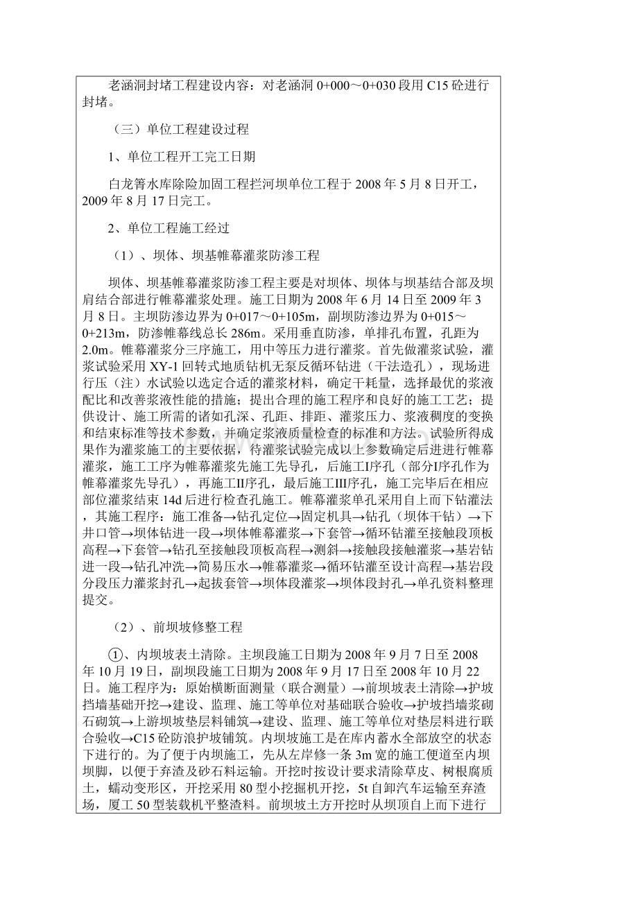 栏河坝单位工程验收鉴定书1新Word文件下载.docx_第3页