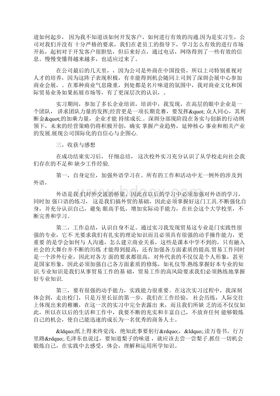 国际贸易专业实习报告docWord文档格式.docx_第2页