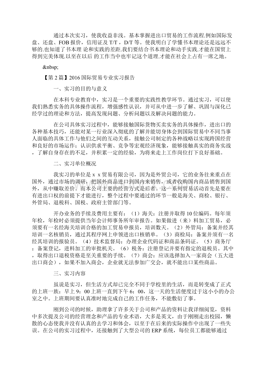 国际贸易专业实习报告docWord文档格式.docx_第3页