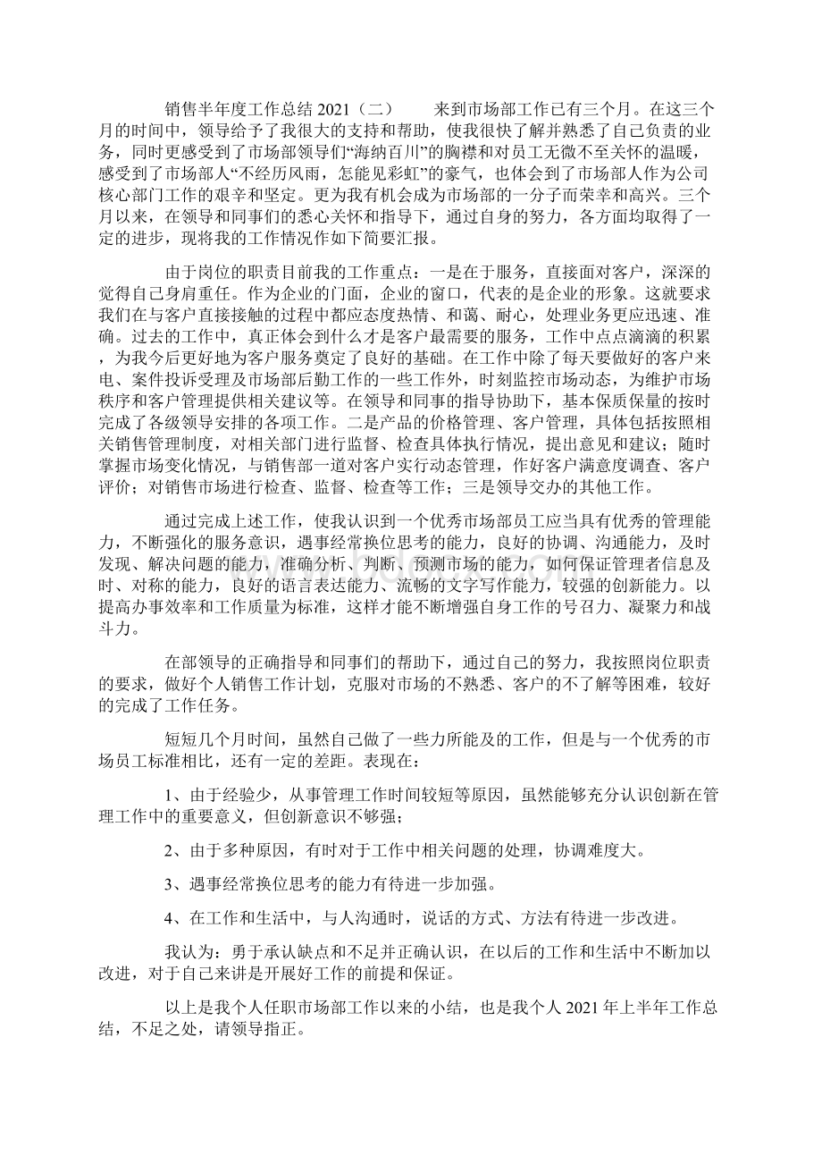 销售半年度工作总结.docx_第3页