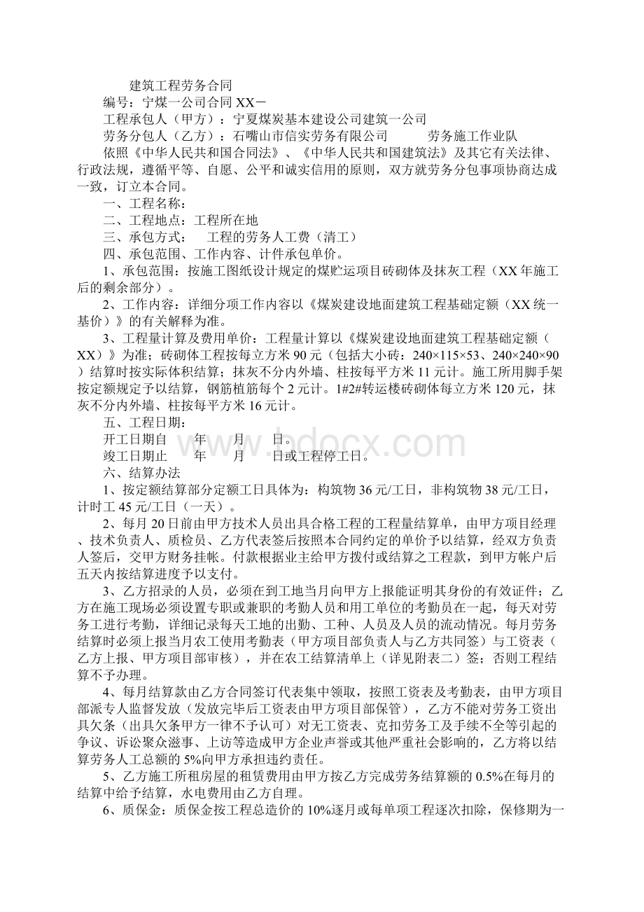 建筑工程劳务合同标准版Word格式文档下载.docx_第2页