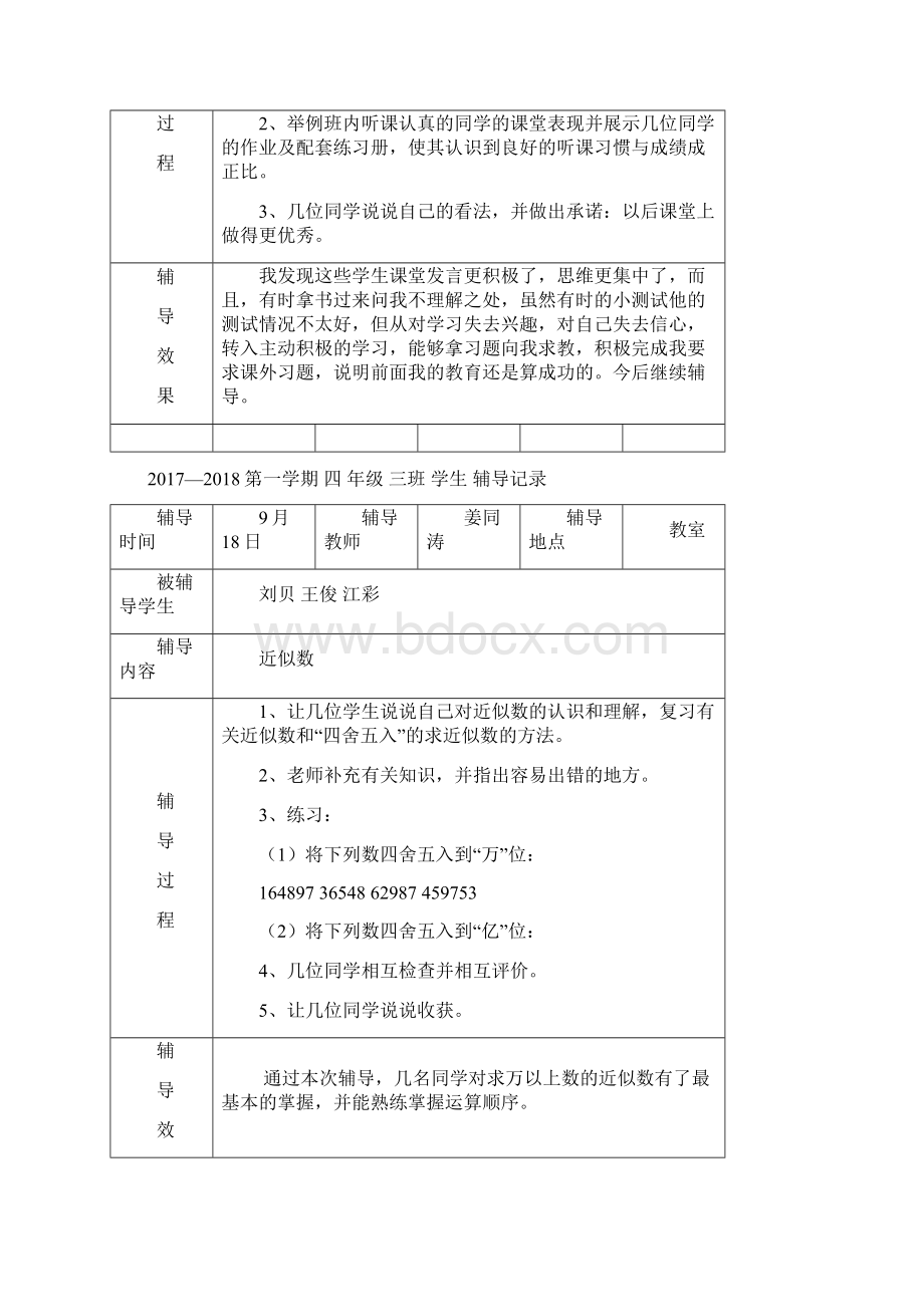 四年级数学学生辅导记录Word格式.docx_第2页