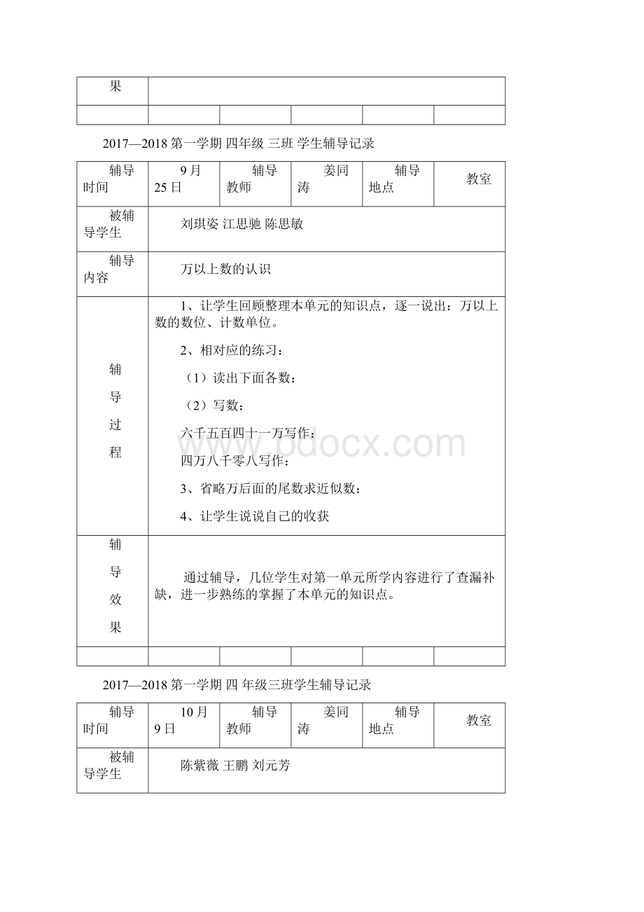 四年级数学学生辅导记录.docx_第3页