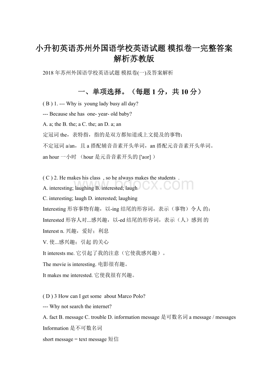 小升初英语苏州外国语学校英语试题 模拟卷一完整答案解析苏教版Word文档下载推荐.docx_第1页