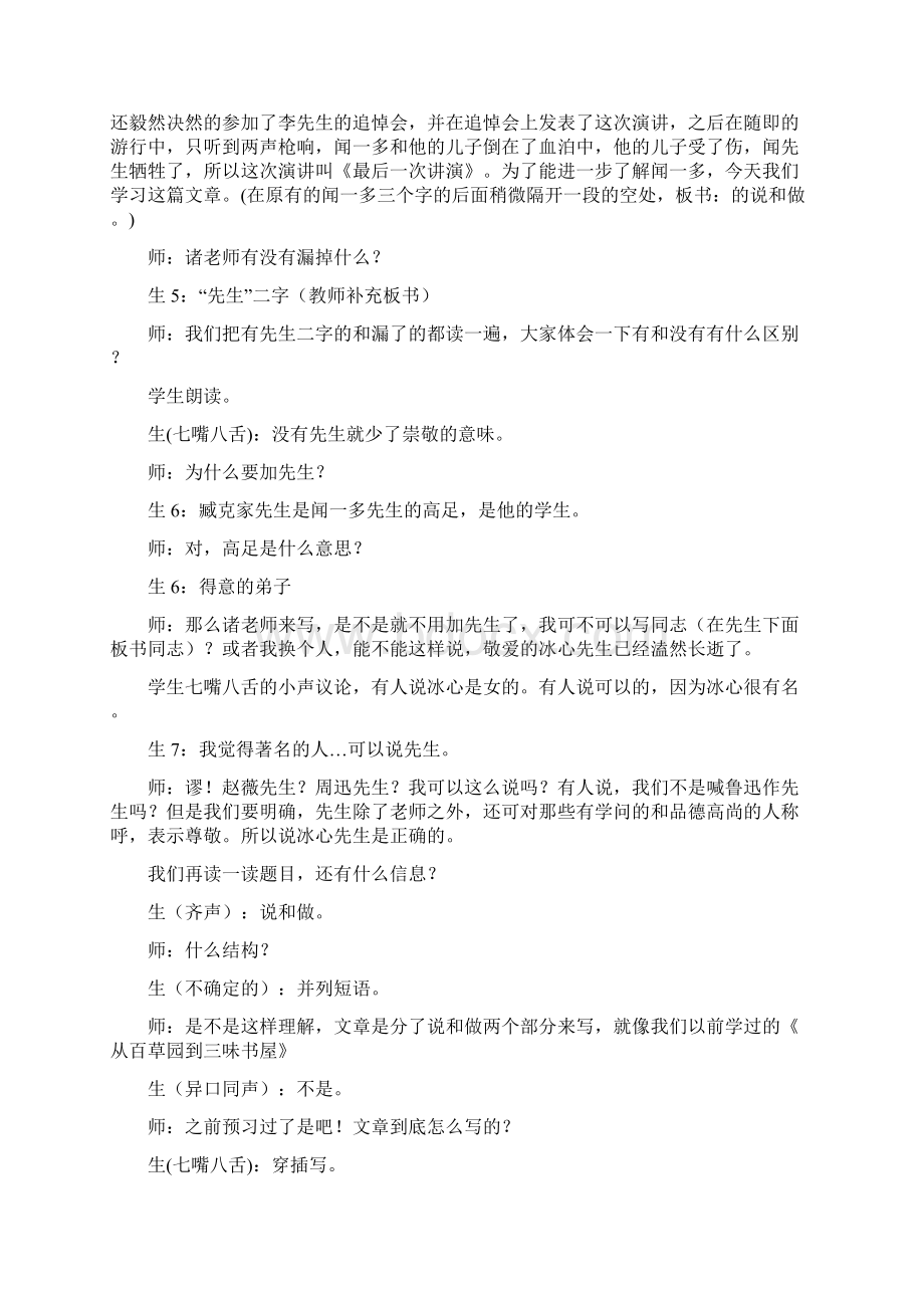 《闻一多先生的说和做》精品教学资料荟萃含课件教案配套练习课堂实录优秀视频文件等1do.docx_第2页