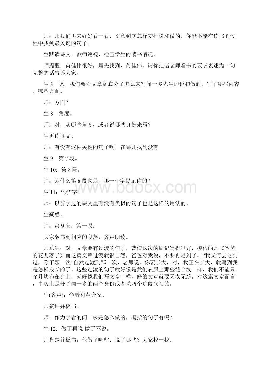 《闻一多先生的说和做》精品教学资料荟萃含课件教案配套练习课堂实录优秀视频文件等1do.docx_第3页