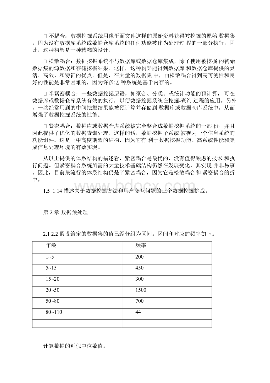 数据挖掘概念与技术课后题答案汇总Word下载.docx_第3页