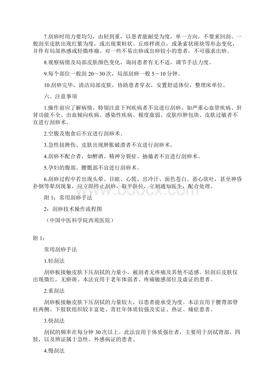 护理人员中医技术使用手册Word格式.docx_第3页