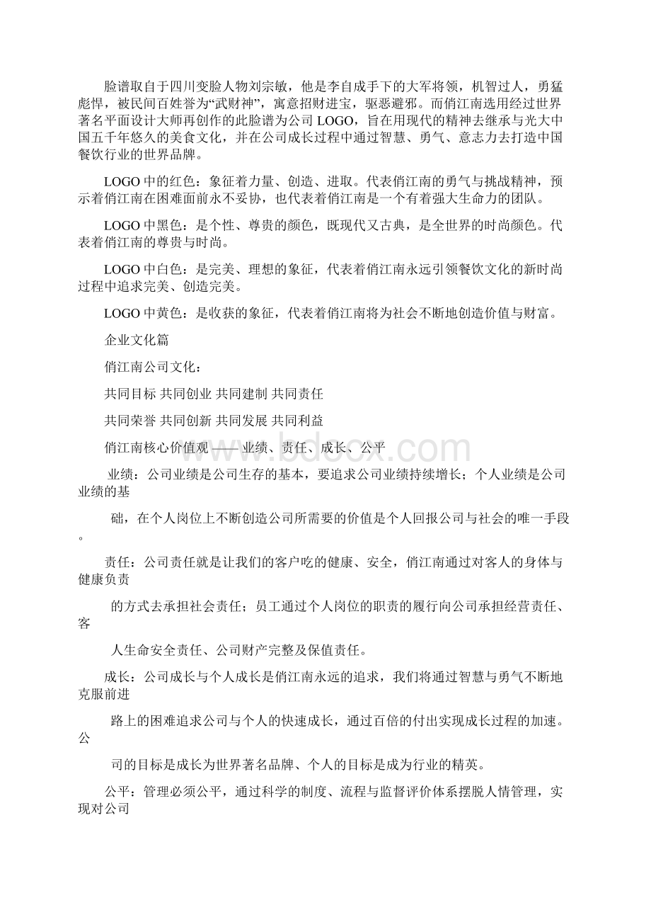 俏江南企业文化Word文档下载推荐.docx_第3页