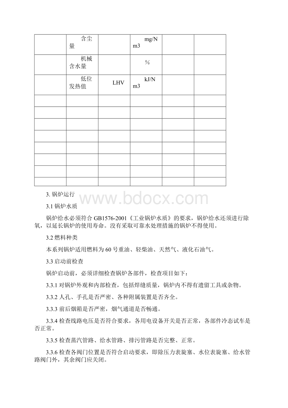 燃气锅炉操作规程.docx_第3页