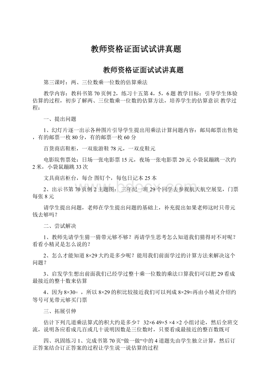 教师资格证面试试讲真题Word文件下载.docx_第1页