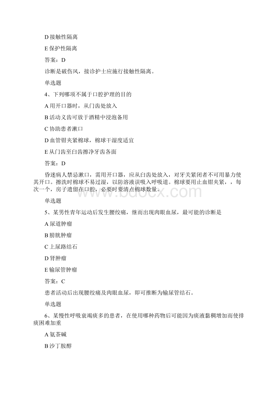 重庆地区专业实务常考题50题含答案.docx_第2页