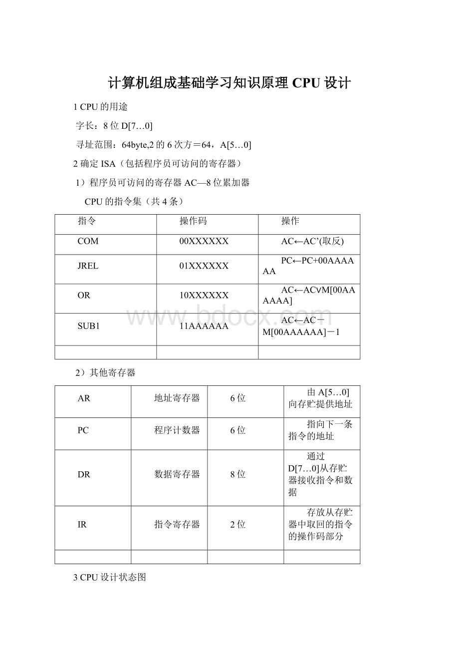 计算机组成基础学习知识原理CPU设计Word文档格式.docx