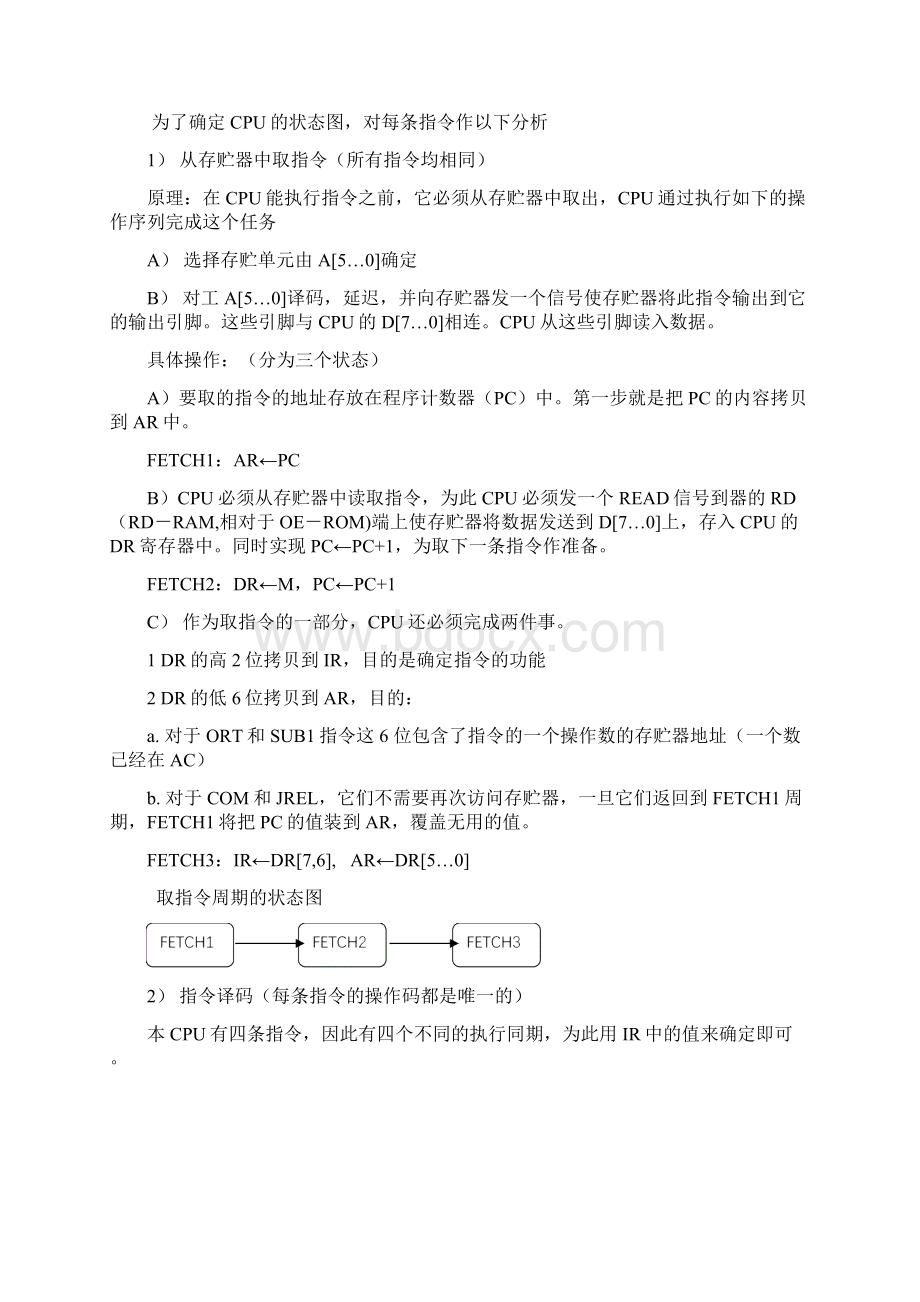 计算机组成基础学习知识原理CPU设计.docx_第2页