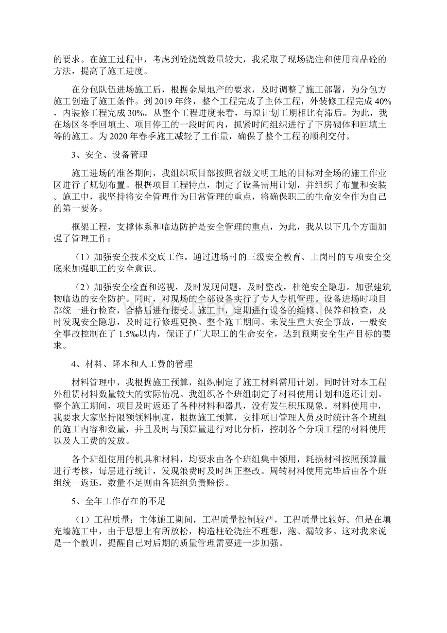 项目经理助理工作总结.docx_第2页