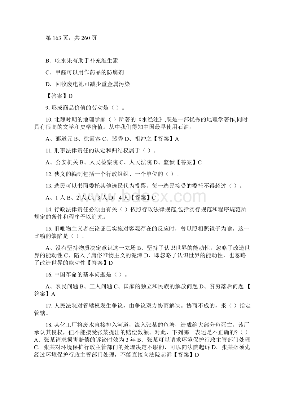 四川省泸州市《社会工作综合测试》事业单位考试文档格式.docx_第2页
