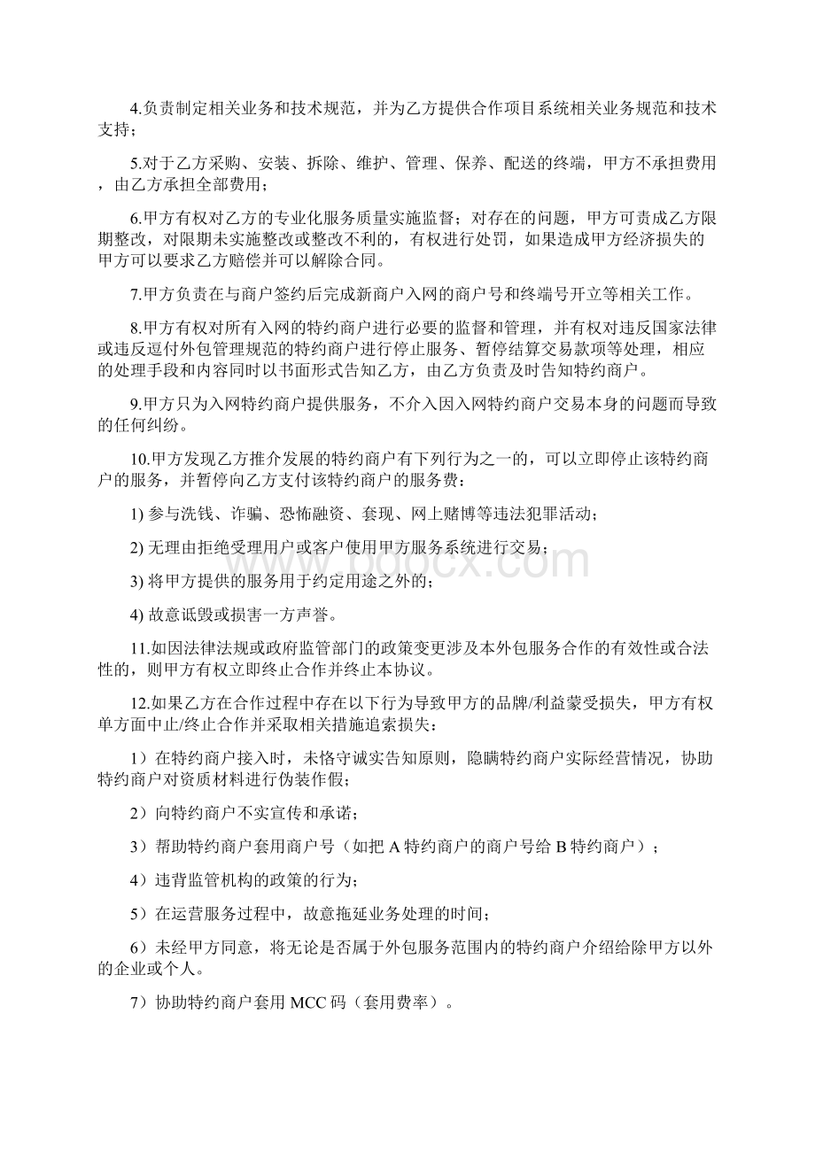 业务外包服务协议文档格式.docx_第2页